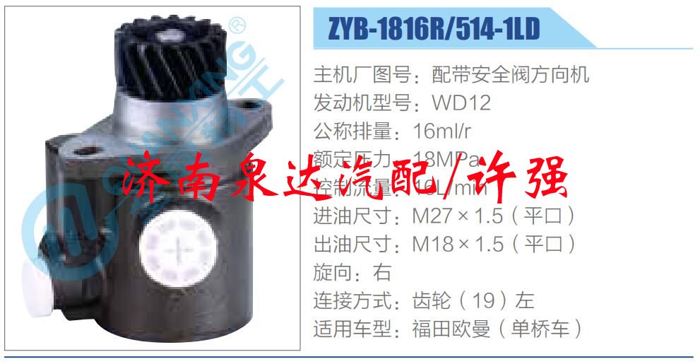 ZYB-1816R-514-1LD,,濟(jì)南泉達(dá)汽配有限公司