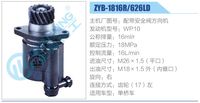 ZYB-1816R-626LD,,濟南泉達汽配有限公司