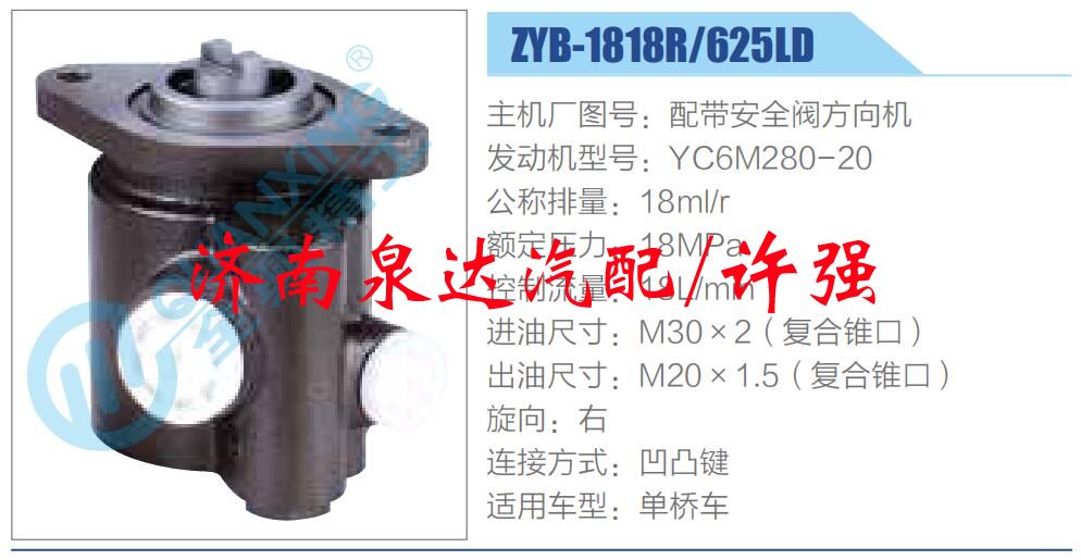 ZYB-1818R-625L,,濟(jì)南泉達(dá)汽配有限公司