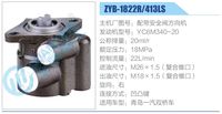 ZYB-1822R-413LS,,濟(jì)南泉達(dá)汽配有限公司