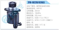 ZYB-1822R-626LS,,濟(jì)南泉達(dá)汽配有限公司
