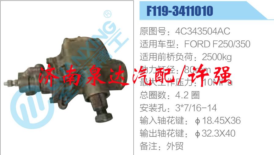 4C343504AC,,濟南泉達汽配有限公司