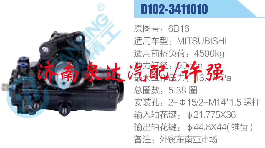 6D16,,濟(jì)南泉達(dá)汽配有限公司