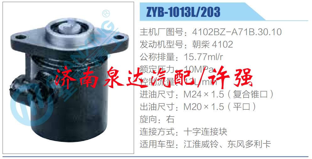 4102BZ-A71B.30.10,,濟(jì)南泉達(dá)汽配有限公司