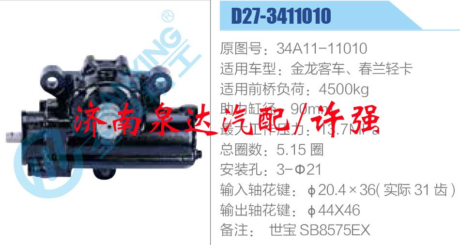 34A11-11010,,濟(jì)南泉達(dá)汽配有限公司