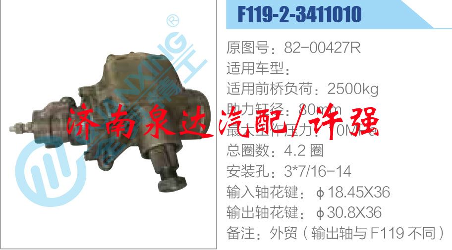 82-00427R,,濟南泉達汽配有限公司