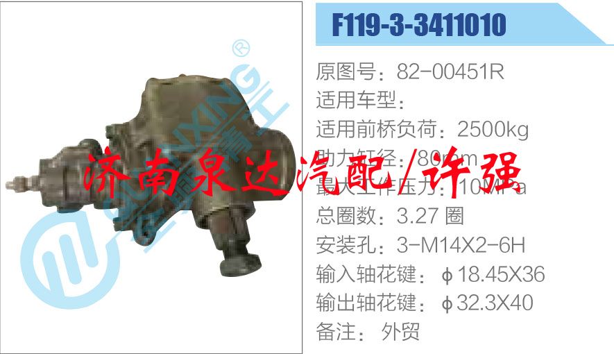 82-00451R,,濟南泉達汽配有限公司