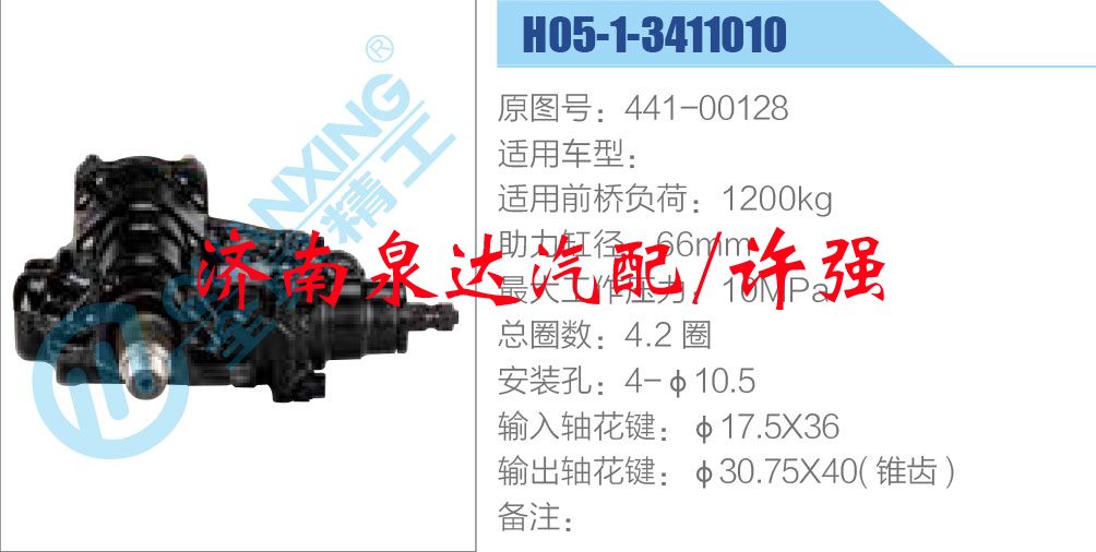 441-00128,,濟南泉達汽配有限公司
