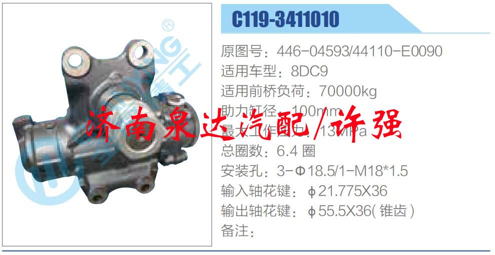 446-04593-44110-E0090,,濟(jì)南泉達(dá)汽配有限公司