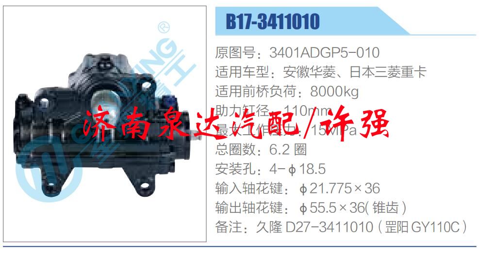 3401ADGP5-010,,濟(jì)南泉達(dá)汽配有限公司