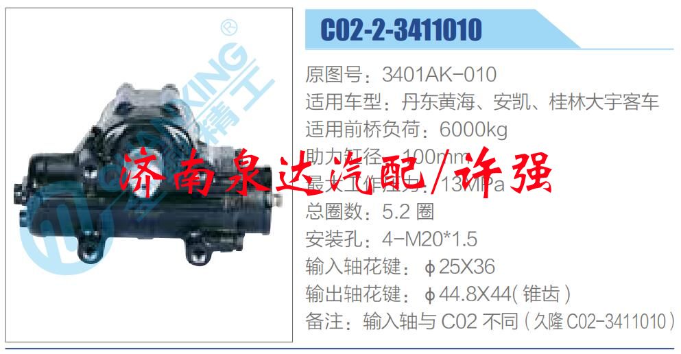 3401AK-010,,濟南泉達汽配有限公司
