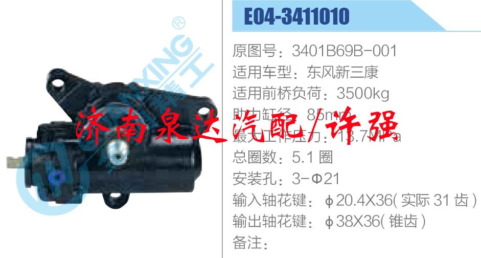 3401B69B-001,,濟南泉達(dá)汽配有限公司