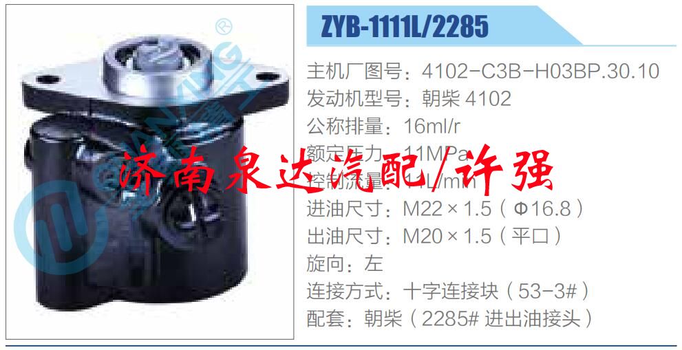 4102-C3B-H03BP.30.10,,濟(jì)南泉達(dá)汽配有限公司