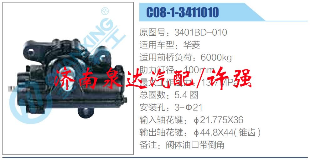 3401BD-010,,濟(jì)南泉達(dá)汽配有限公司