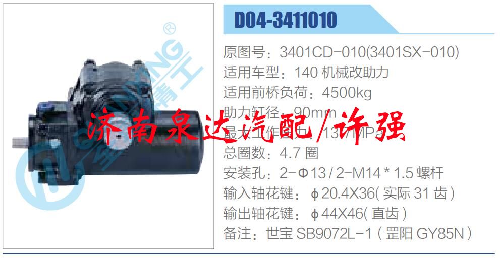 3401CD-010(3401SX-010),,濟南泉達汽配有限公司