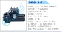 3401CD-010(3401SX-010),,濟南泉達汽配有限公司