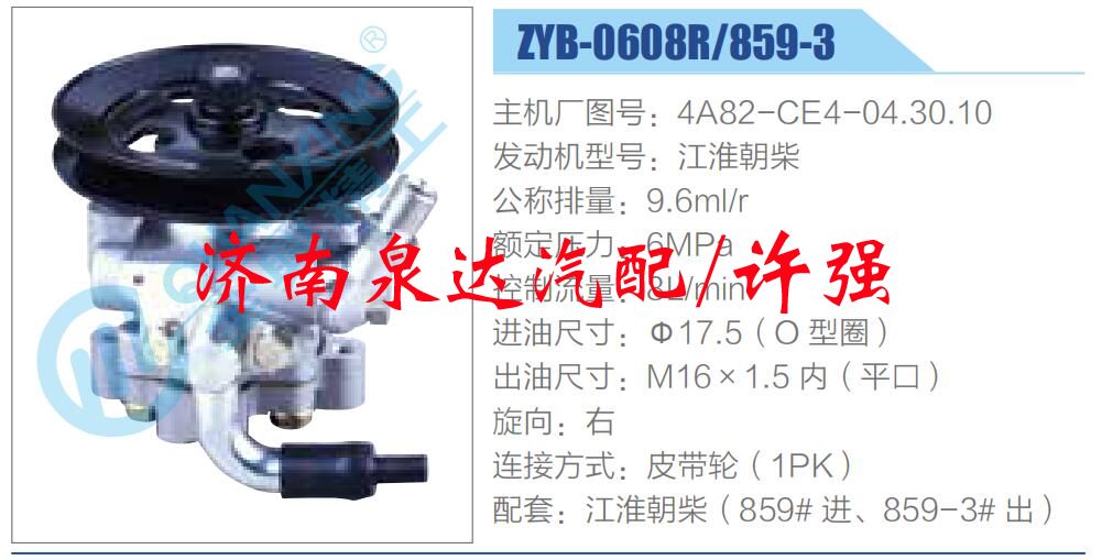 4A82-CE4-04.30.10,,濟(jì)南泉達(dá)汽配有限公司