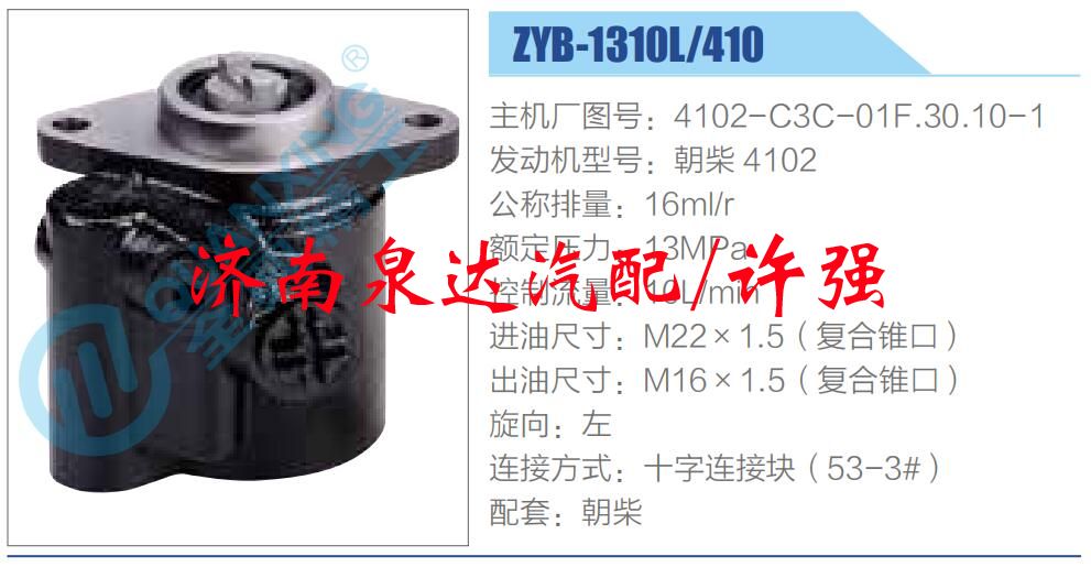 4102-C3C-01F.30.10-1,,濟南泉達汽配有限公司