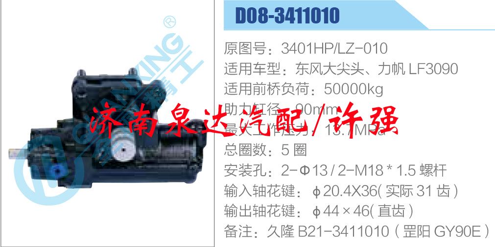 方向機(jī)總成/動力轉(zhuǎn)向器總成/3401HP-LZ-010