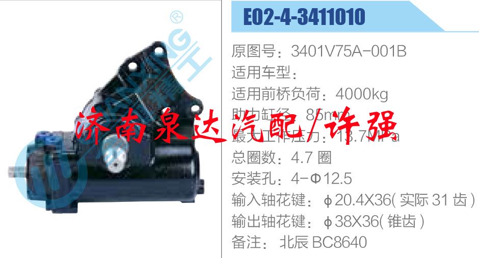 3401V75A-001B,,濟(jì)南泉達(dá)汽配有限公司