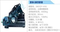 3401ZY-010,,濟(jì)南泉達(dá)汽配有限公司