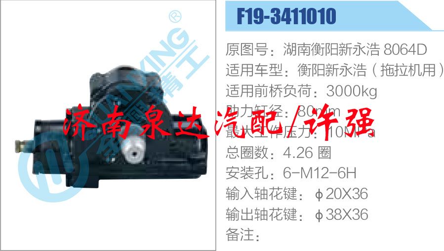 方向機總成/動力轉(zhuǎn)向器總成/8064D