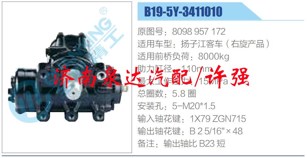 方向機總成/動力轉向器總成/8098 957 172