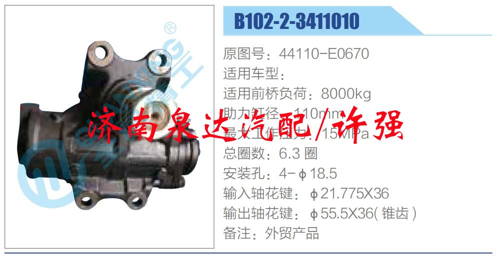 方向機(jī)總成/動(dòng)力轉(zhuǎn)向器總成/44110-E0670 
