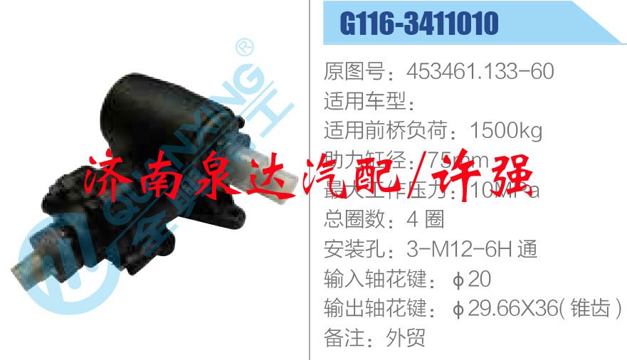 453461.133-60,,濟(jì)南泉達(dá)汽配有限公司