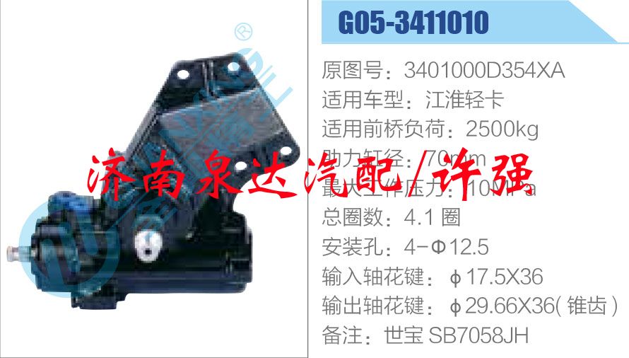 3401000D354XA,,濟南泉達汽配有限公司
