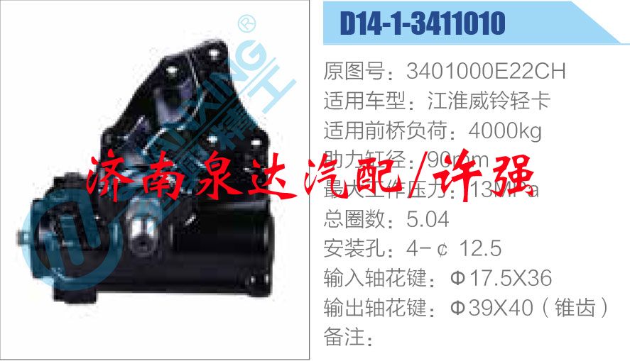 3401000E22CH,,濟南泉達汽配有限公司