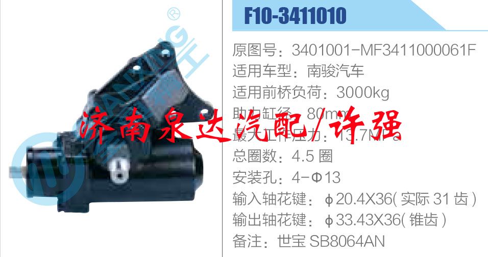 3401001-MF3411000061F,,濟(jì)南泉達(dá)汽配有限公司