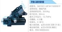 3401001-MF3411000061F,,濟(jì)南泉達(dá)汽配有限公司