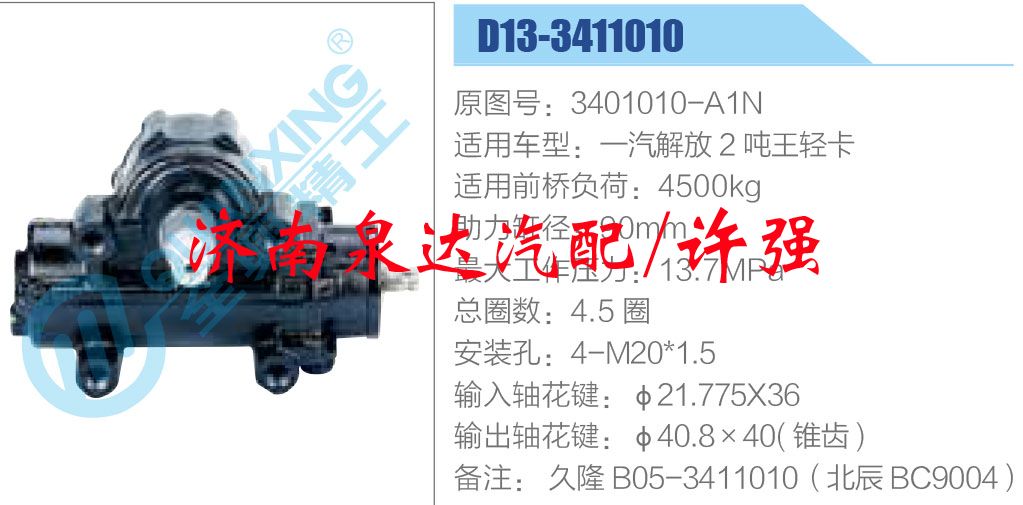 3401010-A1N,,濟(jì)南泉達(dá)汽配有限公司