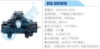 3401010-A1N,,濟(jì)南泉達(dá)汽配有限公司