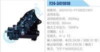3401010-FF080S1901,,濟(jì)南泉達(dá)汽配有限公司