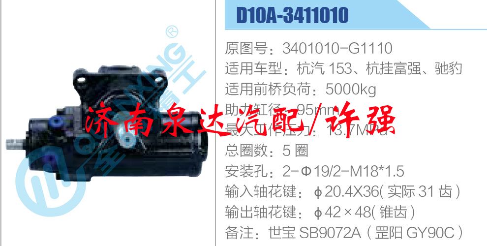 3401010-G1110,,濟南泉達汽配有限公司