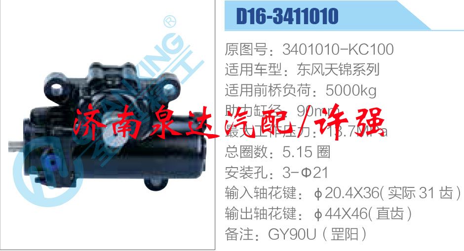 方向機(jī)總成/動(dòng)力轉(zhuǎn)向器總成/3401010-KC100