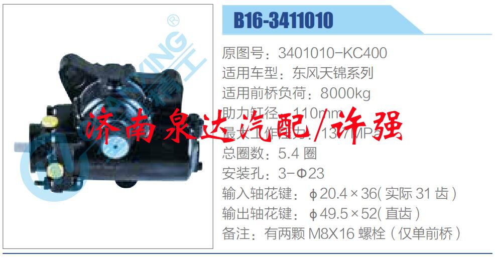 方向機(jī)總成/動力轉(zhuǎn)向器總成/3401010-KC400