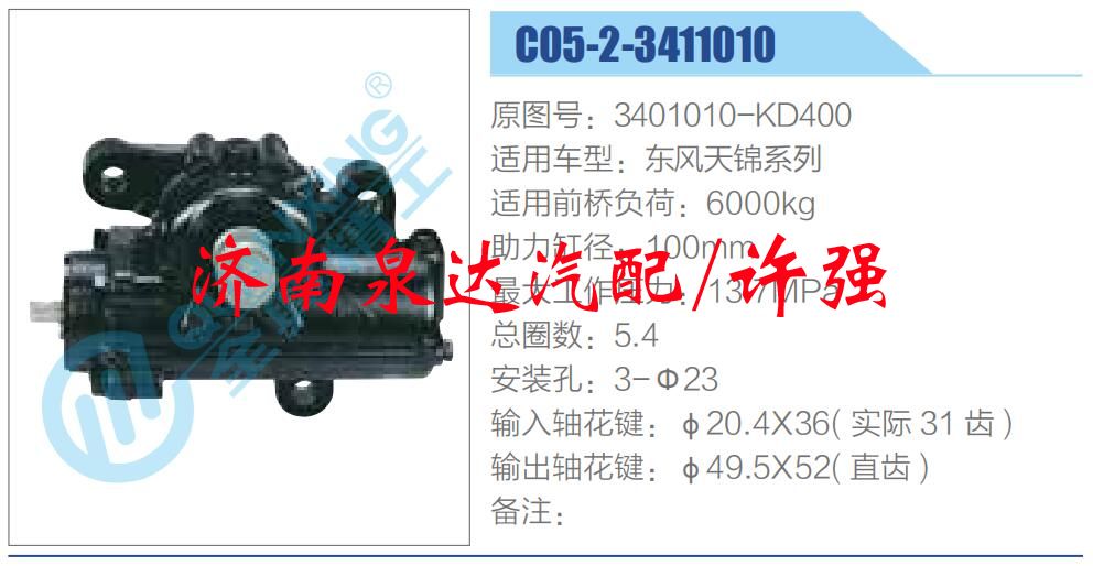 3401010-KD400,,濟南泉達汽配有限公司