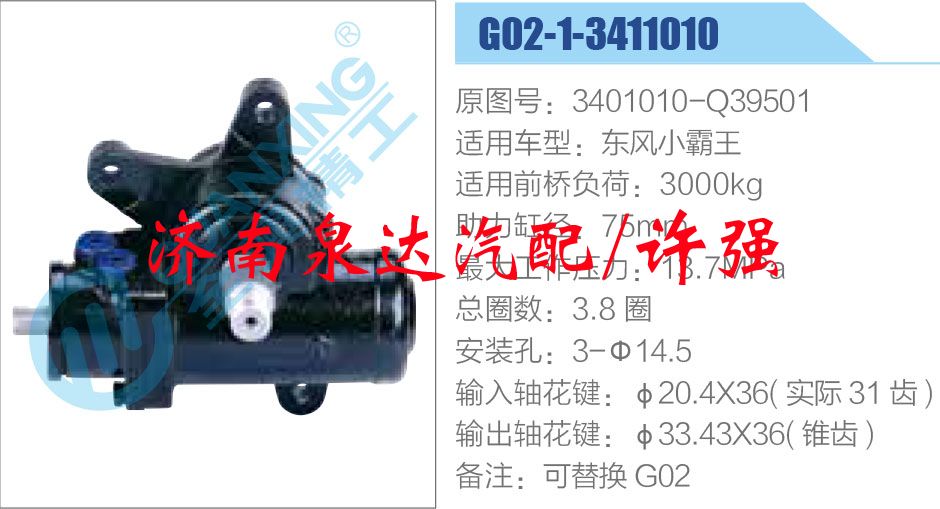 方向機(jī)總成/動力轉(zhuǎn)向器總成/3401010-Q39501