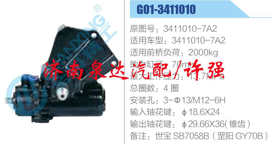 方向機(jī)總成/動力轉(zhuǎn)向器總成/3411010-7A2