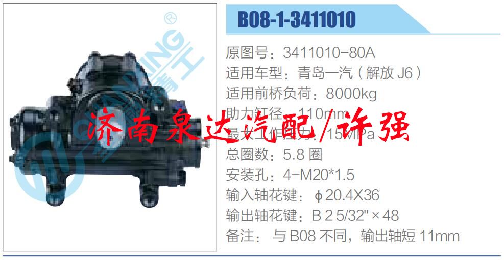 3411010-80A,,濟(jì)南泉達(dá)汽配有限公司