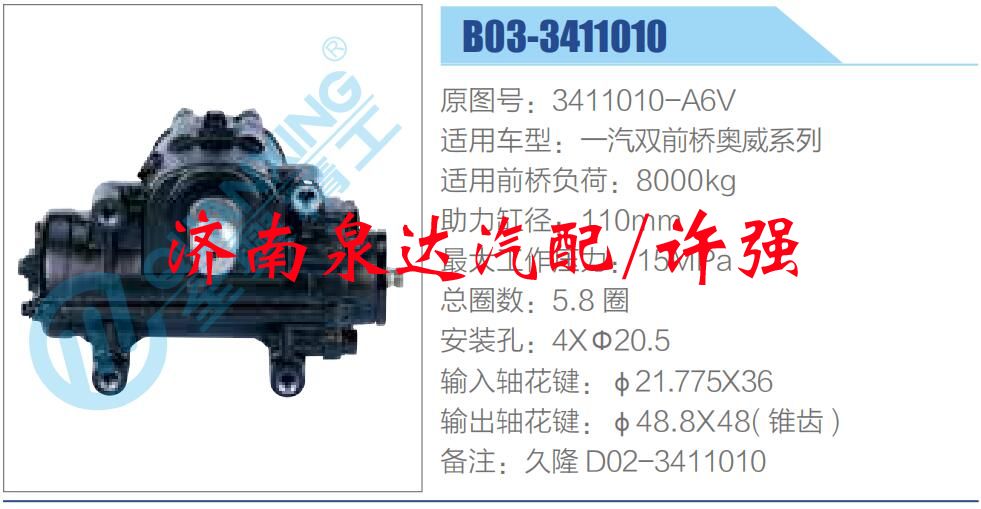 3411010-A6V,,濟(jì)南泉達(dá)汽配有限公司