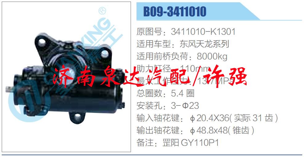 3411010-K1301,,濟南泉達汽配有限公司