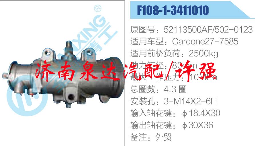 52113500AF-502-0123,,濟南泉達汽配有限公司