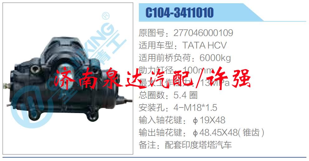 277046000109,,濟(jì)南泉達(dá)汽配有限公司