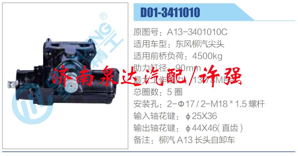 A13-3401010C,,濟(jì)南泉達(dá)汽配有限公司