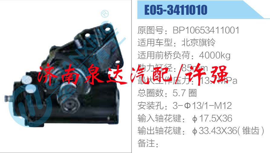 BP10653411001,,濟(jì)南泉達(dá)汽配有限公司