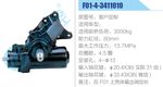 方向機(jī)總成/動(dòng)力轉(zhuǎn)向器總成